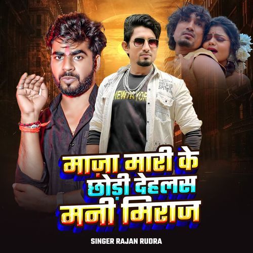 Maja Mari Ke Chodi Dehlas Mani Meraj