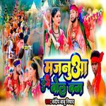 Majanua Sangh Bol Bam