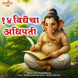 Majha Devacha Dev Ganpati
