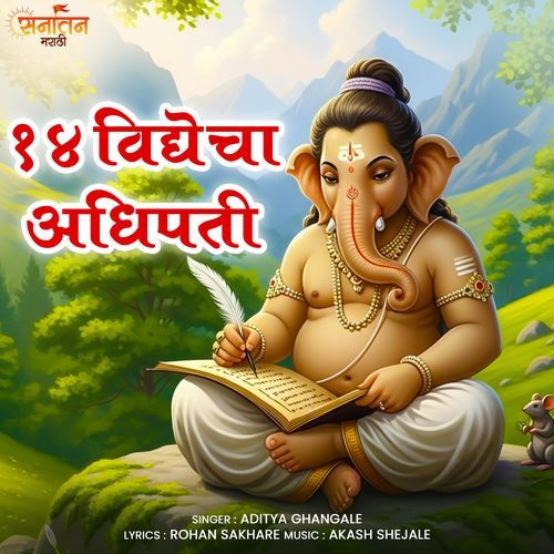 Majha Devacha Dev Ganpati