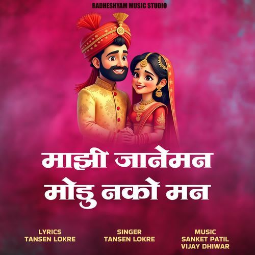 Majhi Janeman Modu Nako Man