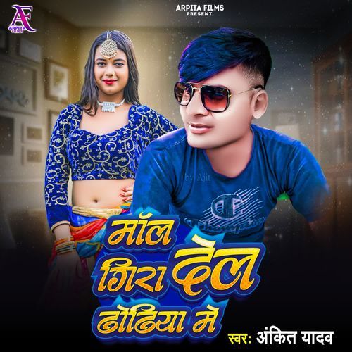 Mal Gira Del Dhodhiya Me