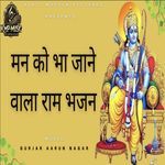 Man Ko Bha Jaane Wala Ram Bhajan