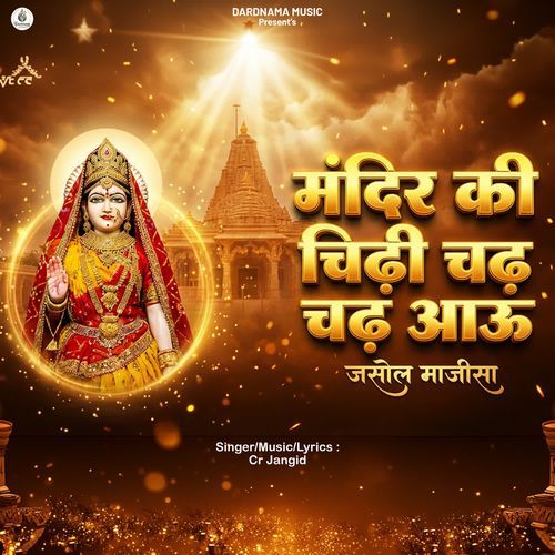 Mandir Ki Chidhi Chadh Chadh Aau Jasol Majisa