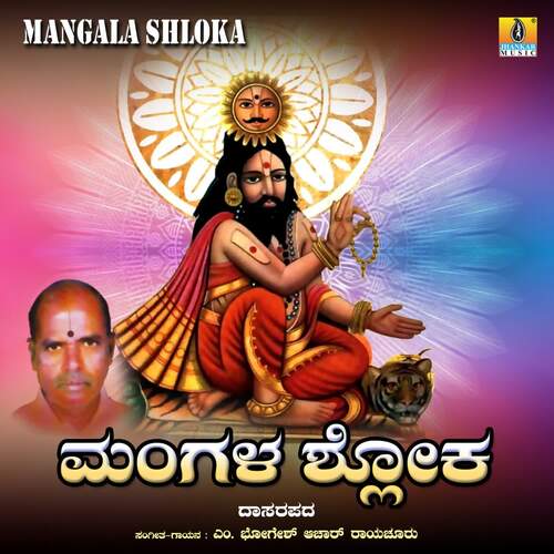 Mangala Shloka