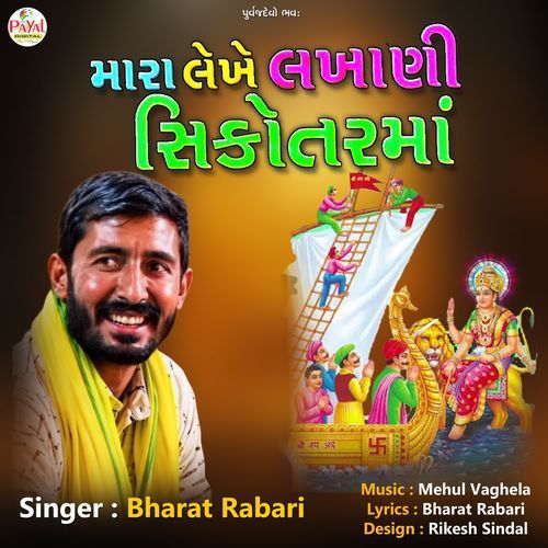 Mara Lekhe Lakhani Sikotarma
