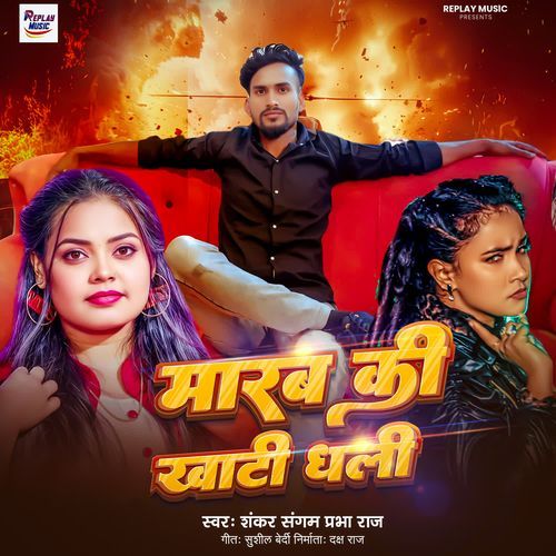 Marab Ki Khati Dhali