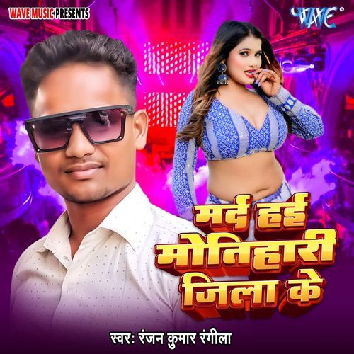 Mard Hai Motihari Jila Ke