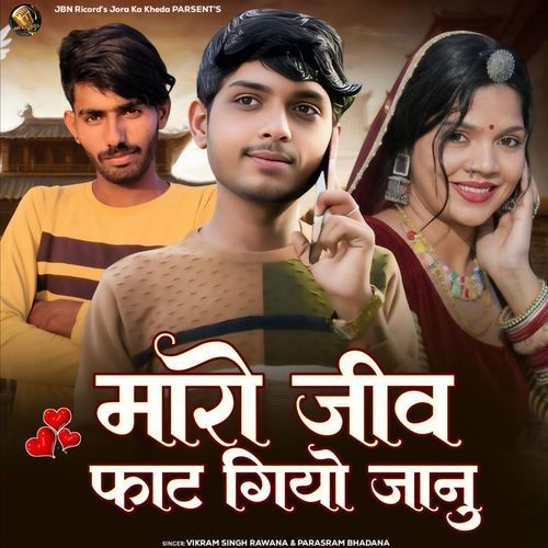 Maro Jiv Fhat Giyo Janu