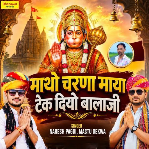Matho Charna Maya Tek Diyo Balaji