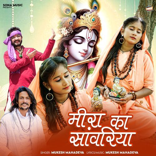 Meera Ka Sanwariya