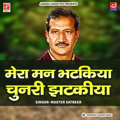 Mera Mann Bhatakiya Chunri Jhatakiya | Lakhmichand Brahamgyan