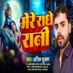 Mere Radhe Rani