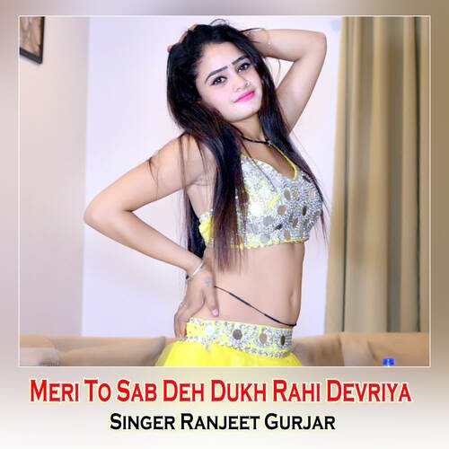 Meri To Sab Deh Dukh Rahi Devriya cover art
