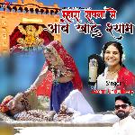 Mhara  Sapna Me Aave Khatu Shyam