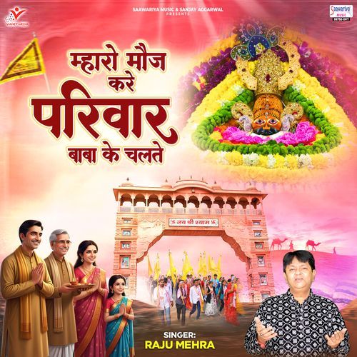 Mharo Mauj Kare Pariwar Baba Ke Chalte