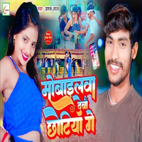 Mobailwa Debou Chhotiya Ge (Bhjpuri Song)