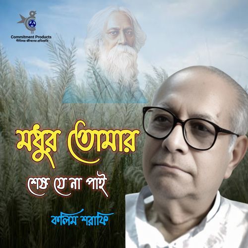 Modhur Tomar Sesh Je Na Pai