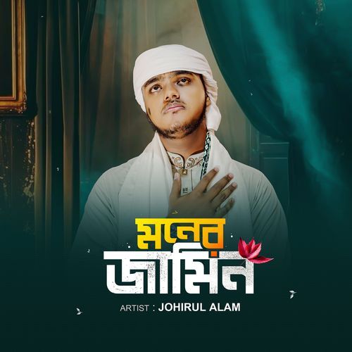 Moner Jamin (Cover)