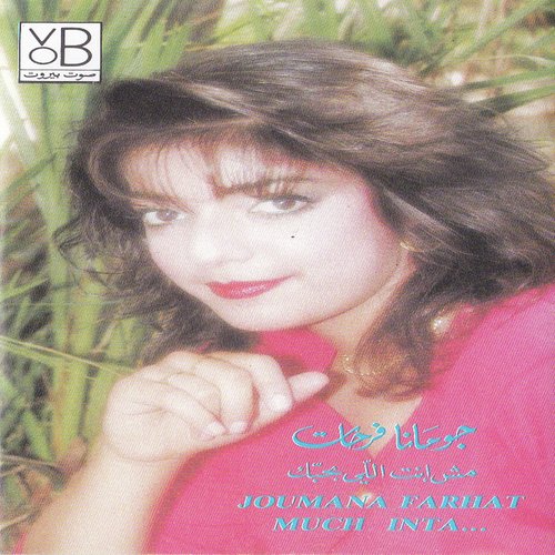 Soubou El Gahwa cover art
