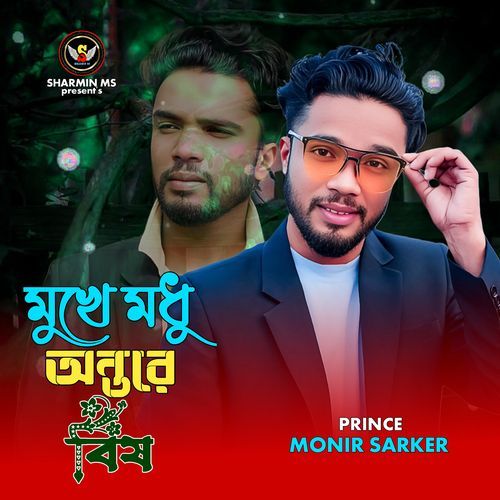 Mukhe Modhu Antore Bish