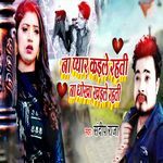 Na Pyar Kaile Rahati Na Dhokha Khaile Rahati