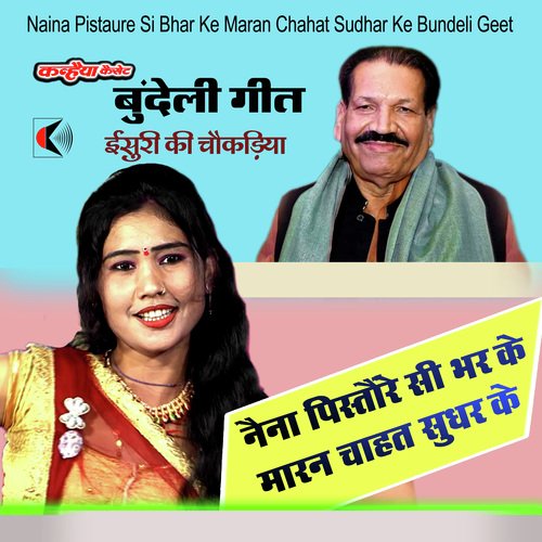 Naina Pistaure Si Bhar Ke Maran Chahat Sudhar Ke Bundeli Geet