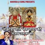 Nakoda Wale Bheru Dada ki Najar Utaru Sa