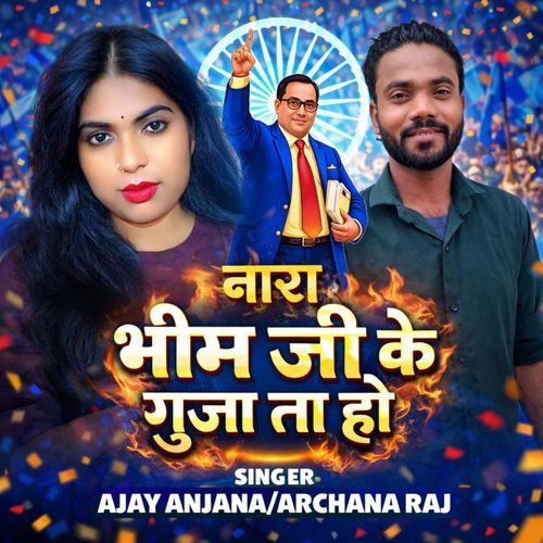 Nara Bhim Ji Ke Guja Ta Ho