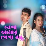 Nessa Amar Pesa Bondhu