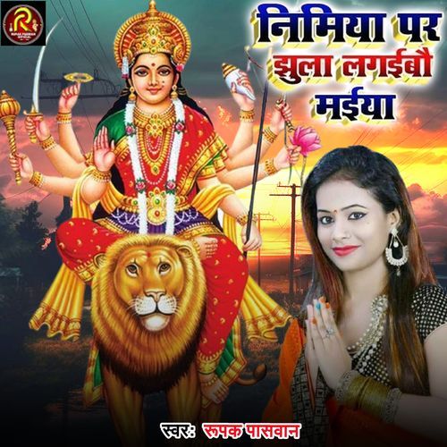 Nimiya Par Jhula Lagaibao Maiya