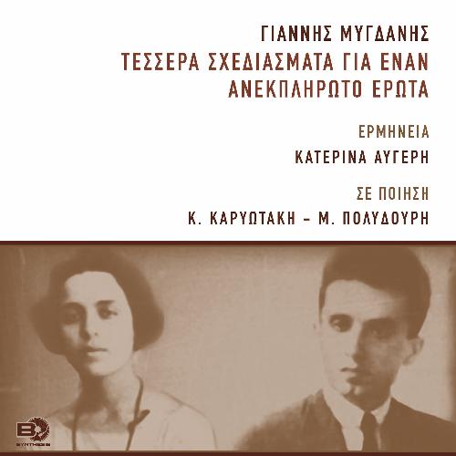 Mygdalia cover art