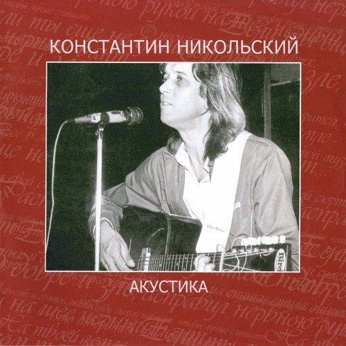 Ночная Птица Lyrics - Акустика - Only On JioSaavn