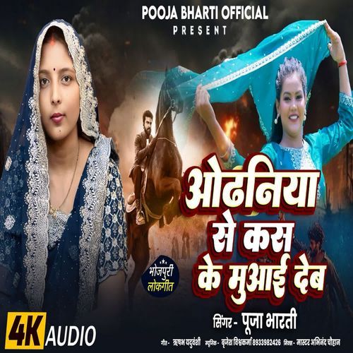 Odhani Se Kas Ke Muaa Deb