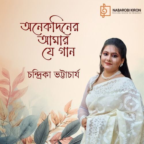 Onek Diner Aamar Je Gaan