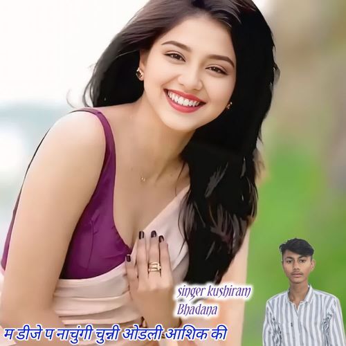 म डीजे प नाचुंगी चुन्नी ओडली आशिक की