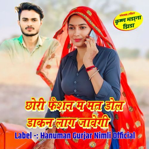 छोरी फैशन म मत डोल डाकन लाग जावेगी