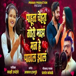 Pahun Chehra Gori Majh Man He Pagal Jhal