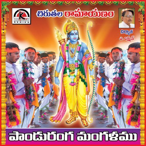 Panduranga Mangalam