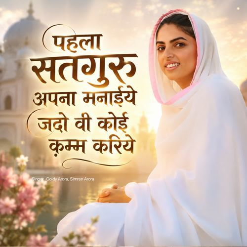 Phla Satguru Apna Mnaeye Jado Vi Koe Kam Kariye