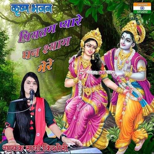Priyatam Pyare Ghanshaym Mere