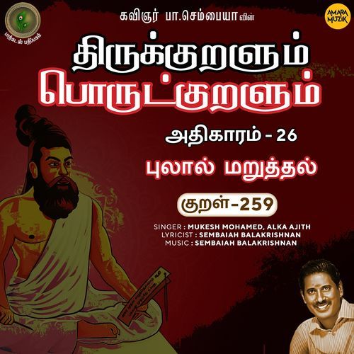 Pulaal Maruththal Kural 259 (From "Thirukkuralum Porutkuralum")