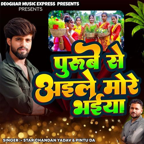 Purube Se Aaile Mor Bhaiya