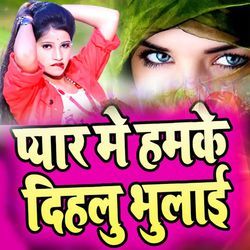 Pyar Me Hamke Dihalu Bhulai