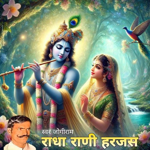 Radha Rani Harjhsh