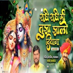 Radhe Radhe Me Tuza Zalo Divana