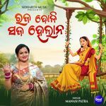 Raja Doli Saj Helana