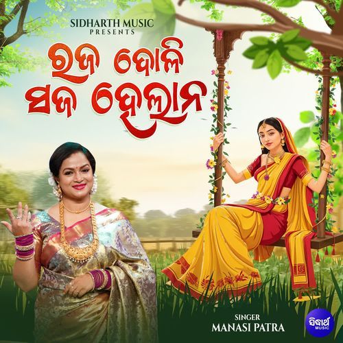 Raja Doli Saj Helana