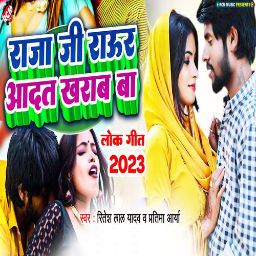 Raja Ji Raur Aadat Kharab Ba