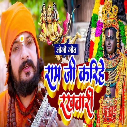 Ram Ji Karihe Rakhvari